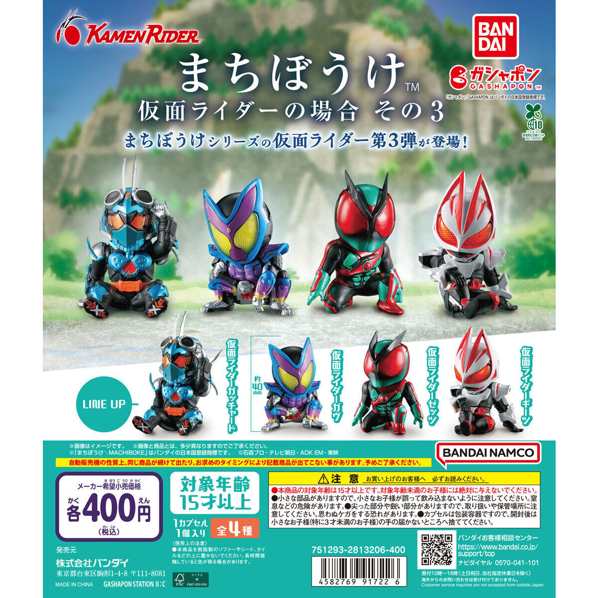 Waiting in the Case of Kamen Rider Part 3 [gachapon]