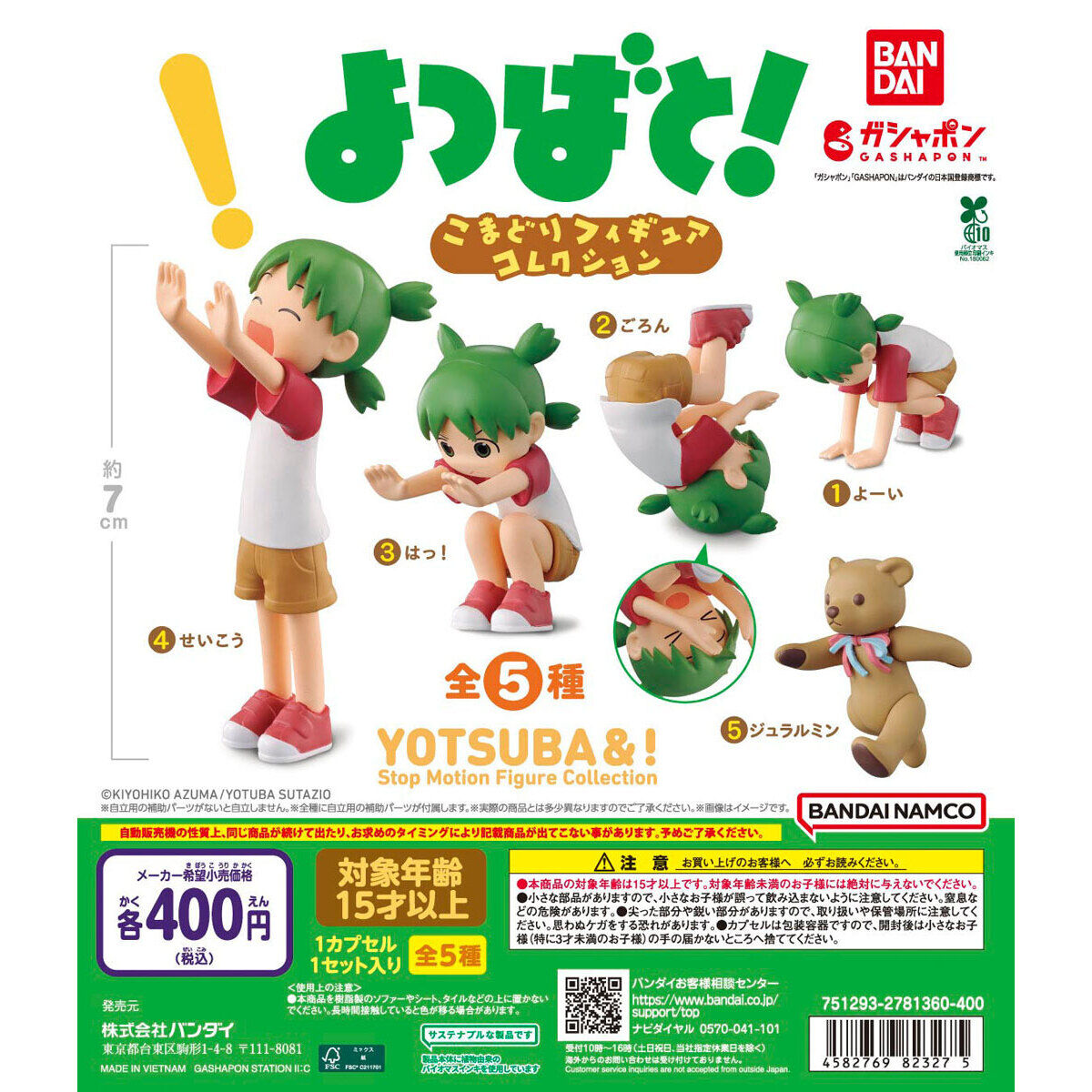 Yotsuba&! Komadori Figure Collection [gachapon]