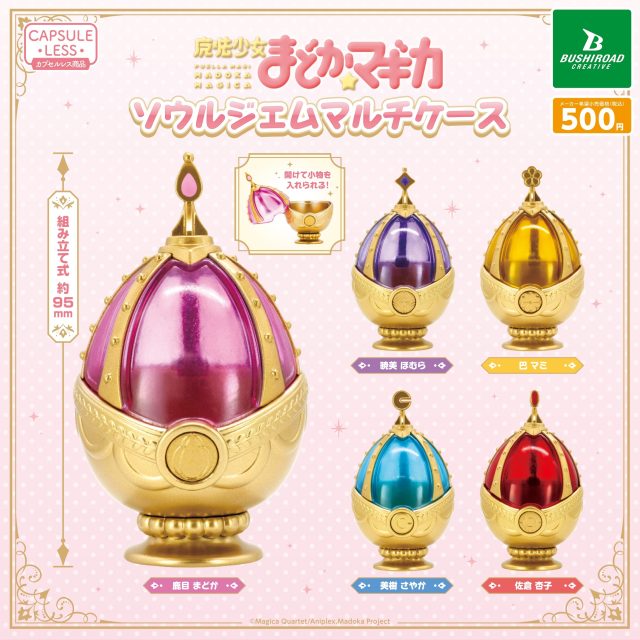 Puella Magi Madoka Magica Soul Gem Multi-Case [gachapon]