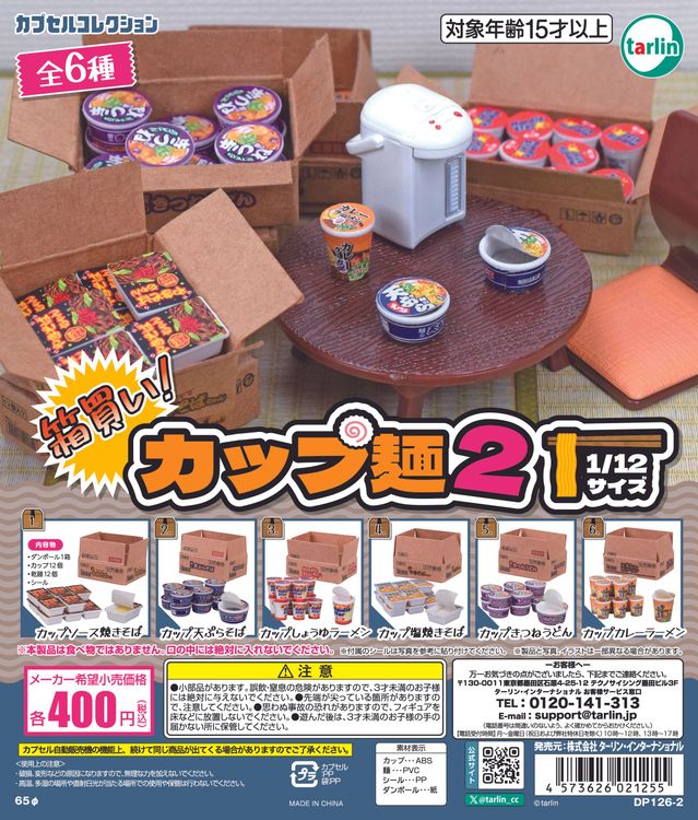Buying a box of instant noodles 2 [gachapon]