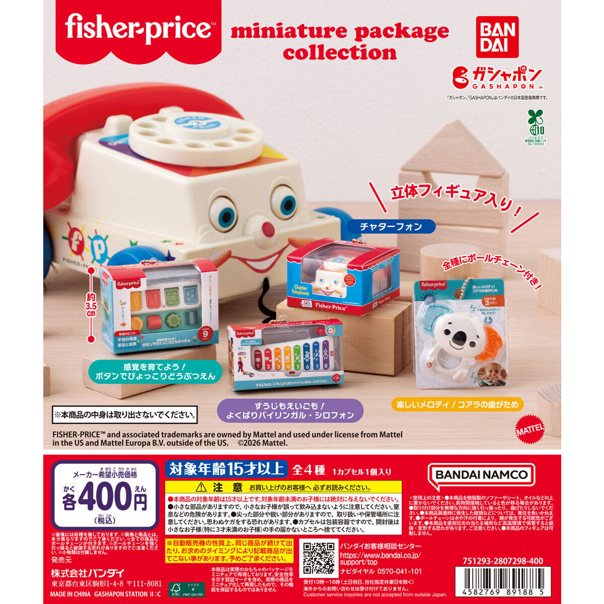 fisher-price™ miniature package collection [gachapon]