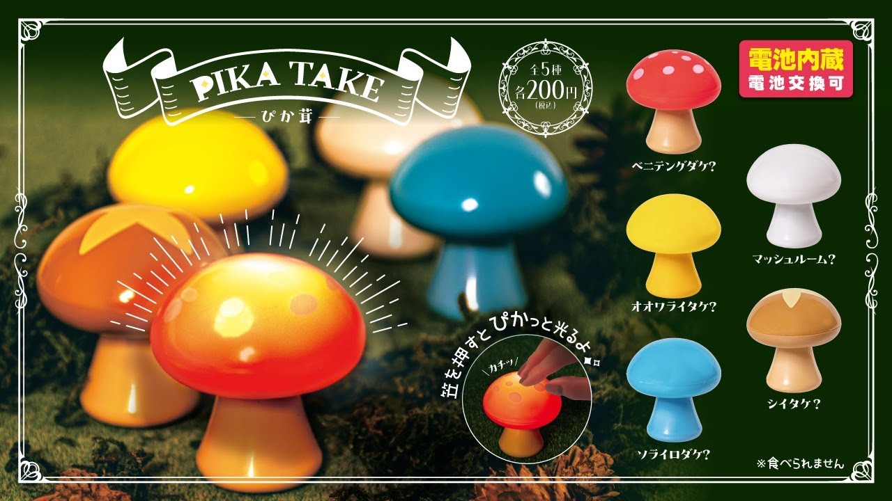 Pika Take Light Up Mushroom [gachapon]