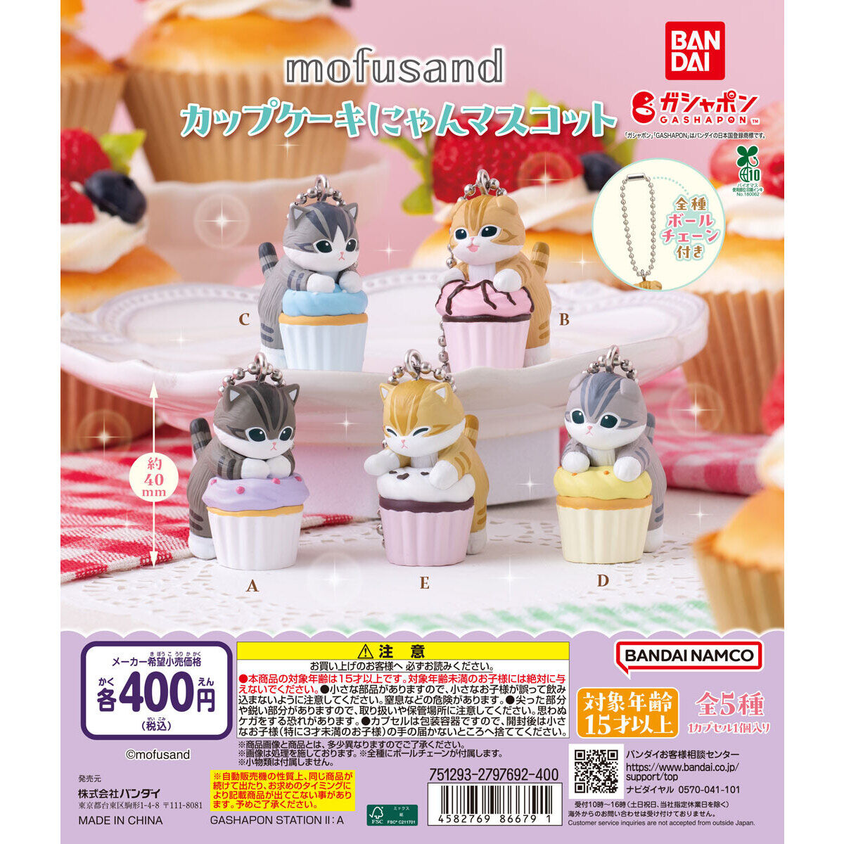 mofusand Cupcake Cat Mascot [gachapon]