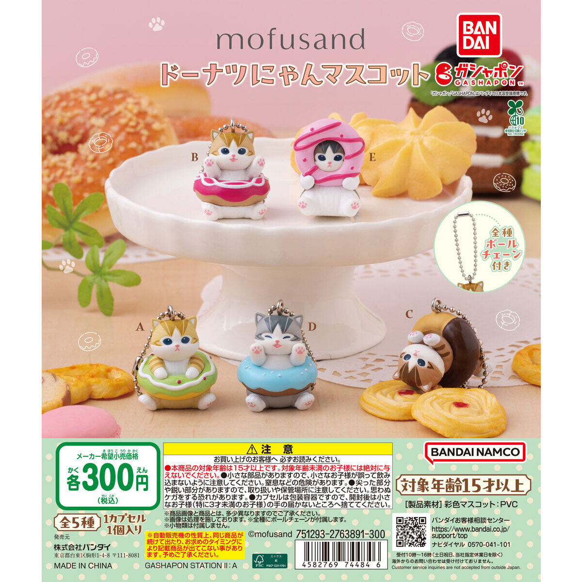 mofusand Donut Cat Mascot [gachapon]