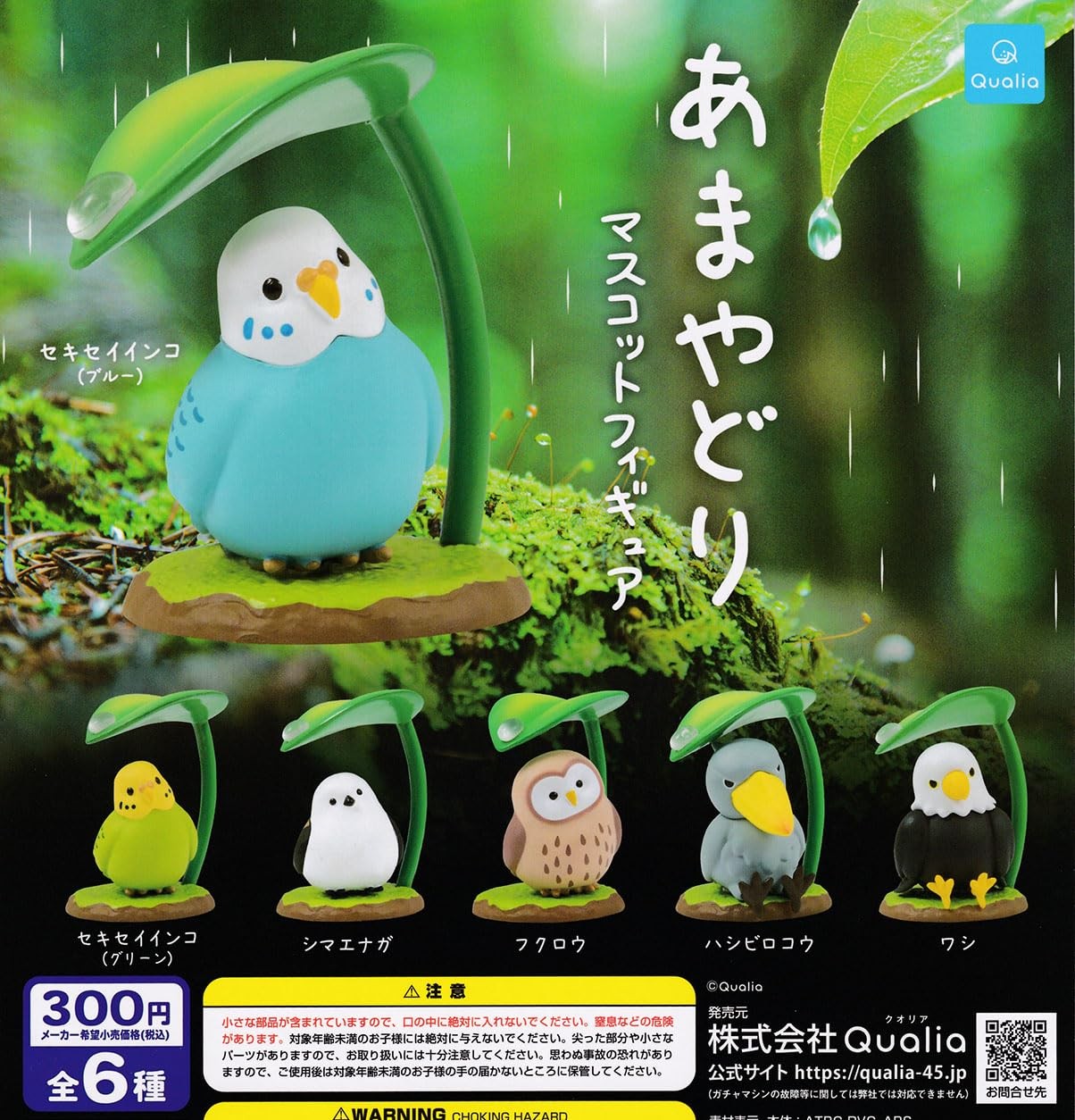 Rain Shelter Mascot Figure [gachapon]