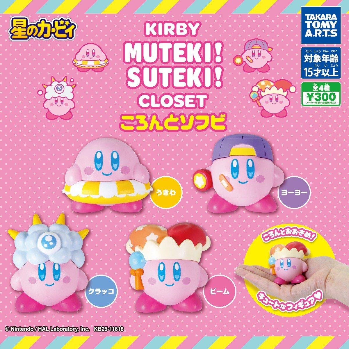 ⏰[pre-order] KIRBY MUTEKI! SUTEKI! CLOSET Rolling Soft Vinyl